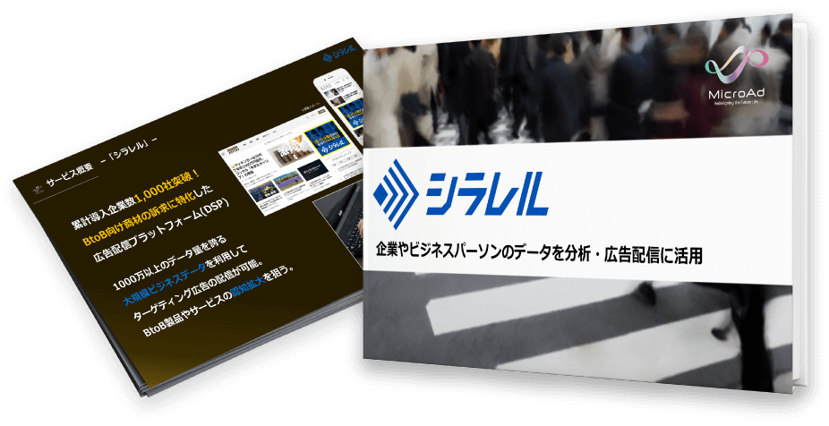 シラレルの資料